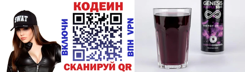 Кодеин Purple Drank Сыктывкар